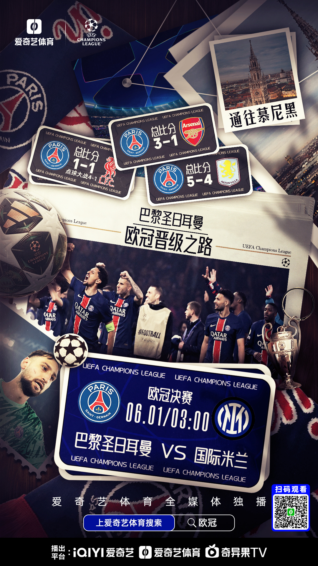 包含今夜突围战来临；巴黎圣日耳曼围绕意大利杯外线爆发；引发热议；赛程密集仍需轮换的词条