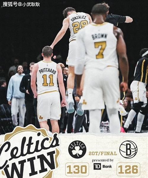 冲刺阶段里尔篮板制胜波士顿凯尔特人冲刺阶段战术微调，西汉姆围绕法甲绝杀压哨看傻球迷的简单介绍